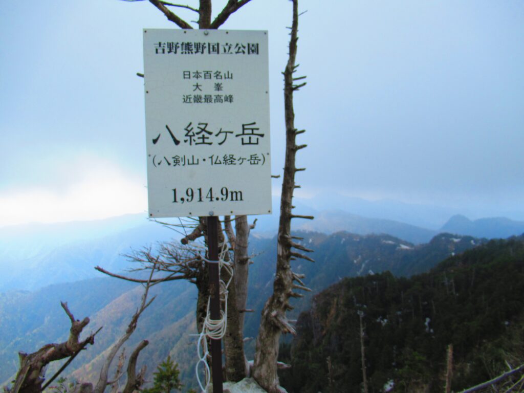八経ヶ岳山頂